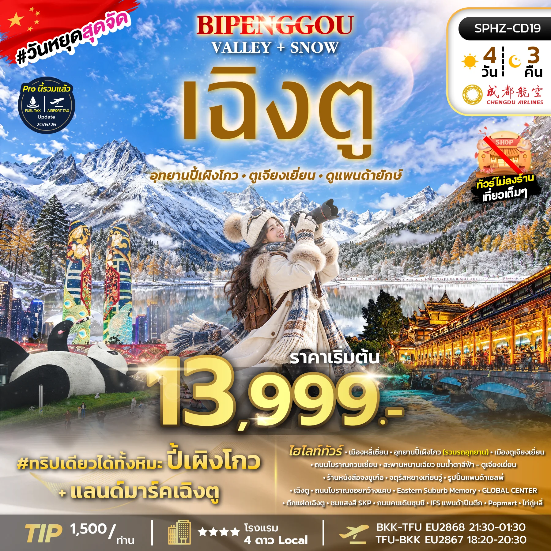 ทัวร์จีน BIPENGGOU VALLEY+SNOW BIPENGGOU VALLEY+SNOW 4วัน 3คืน ( EU )